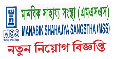 Manabik Shahajya Sangstha (MSS) Job Circular 2020