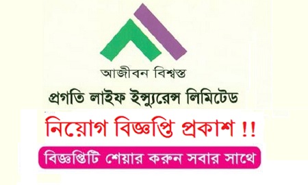 Pragati Life Insurance Ltd Job Circular 2020