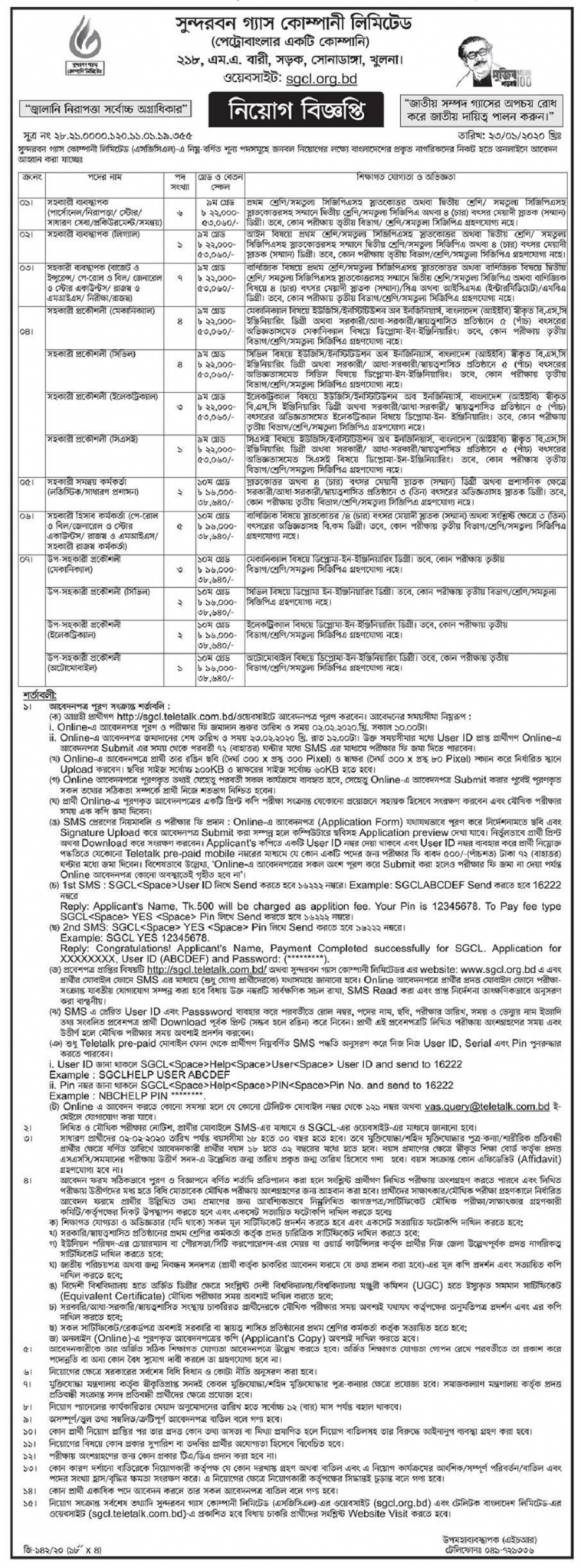 Sundarban Gas Company Limited Job Circular 2020