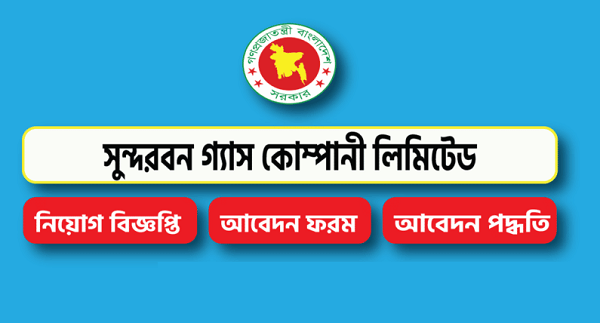 Sundarban Gas Company Limited Job Circular