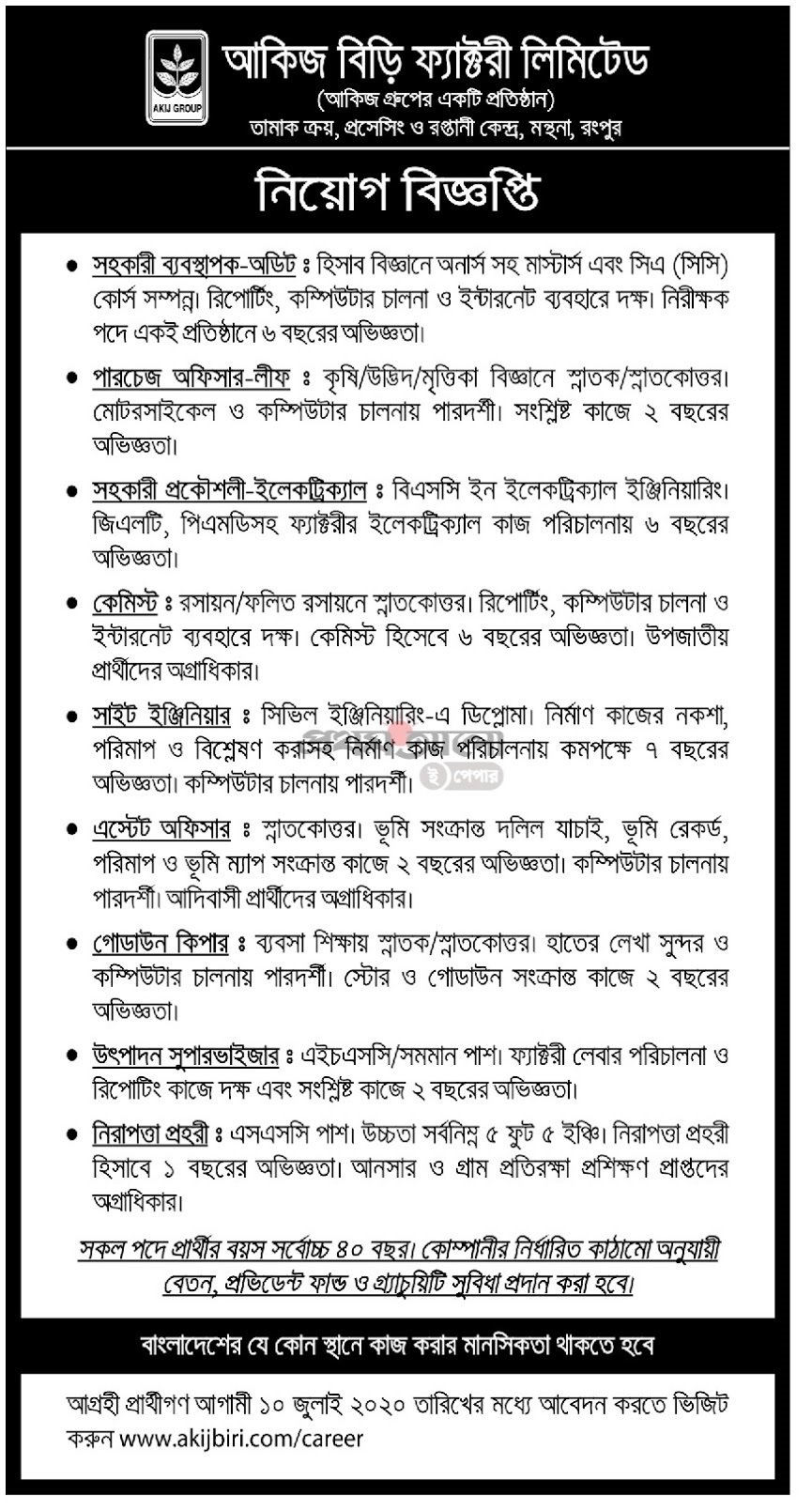 Akij Group Job Circular 2020 Chakri Info