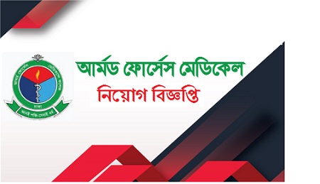 Armed Forces Medical College Job Circular 2020