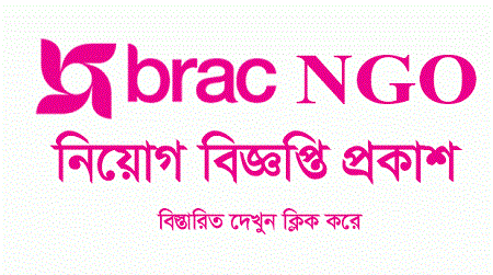 BRAC NGO Job Circular 2022 – BRAC Job Circular