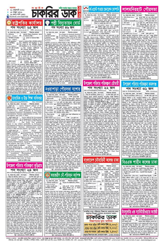 Chakrir Dak Weekly Jobs Newspaper 21 February 2020
