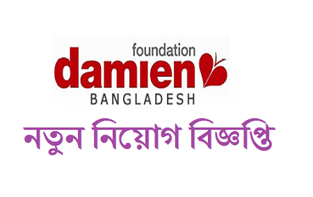 Damien Foundation – Bangladesh Job Circular 2020