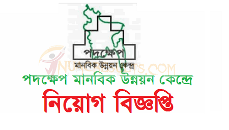 Padakhep Manabik Unnayan Kendra Job Circular 2020