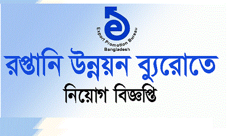 Bangladesh Export Promotion Bureau Job Circular 2020