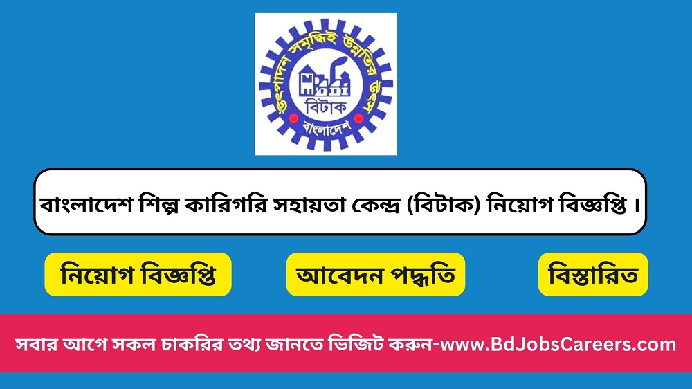 Bangladesh Industrial and Technical Assistance Center Job Circular
