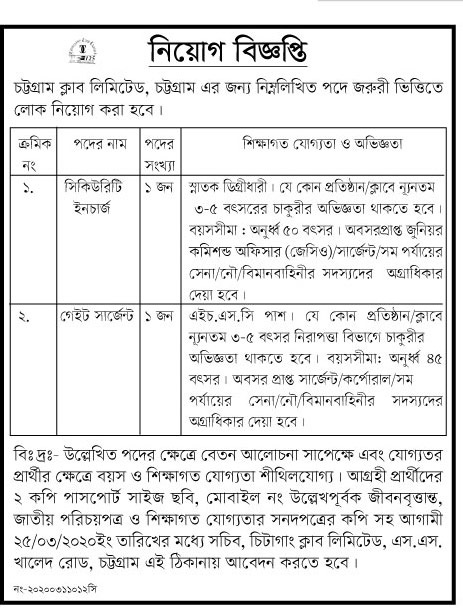 Chittagong Club Limited Job Circular 2020
