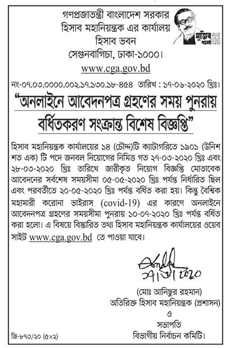 Office of the Controller General of Accounts Job Circular 2020