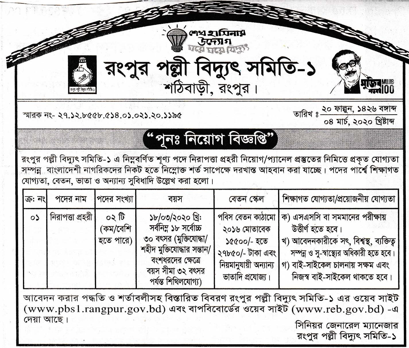 Bangladesh Palli Bidyut Samity Job Circular 2020 | BD Jobs Careers 