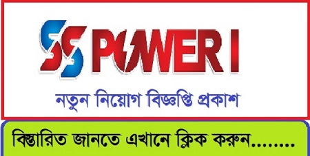 SS Power I Ltd Job Circular 2020