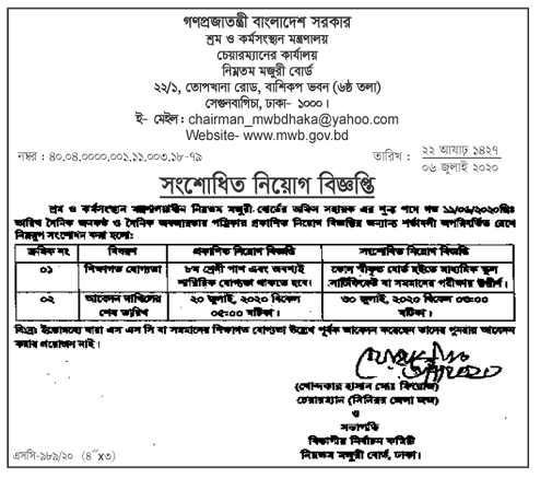 Ministry of Labour and Employment (MOLE) Job Circular 2020