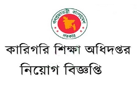 Directorate of Technical Education Job circular 2020