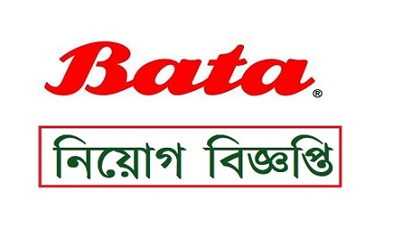 Bata Shoes Company (Bangladesh) Ltd Job Circular 2020