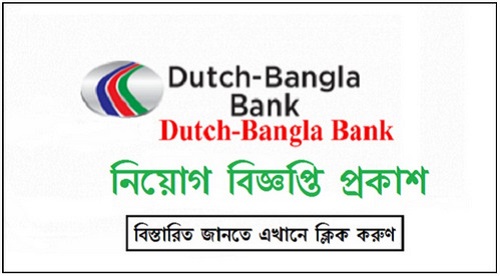 Dutch Bangla Bank Limited Job Circular 2021