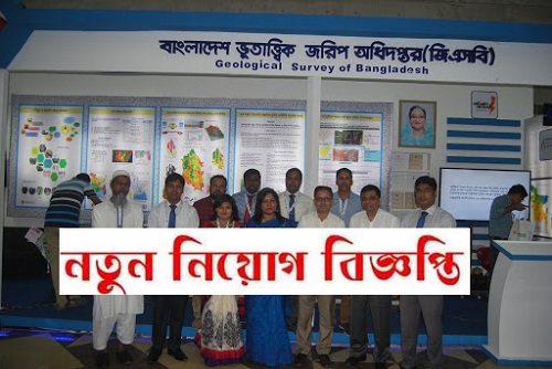Geological Survey of Bangladesh (GSB) Job Circular 2021