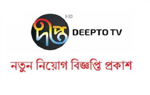 Deepto TV Job Circular 2021