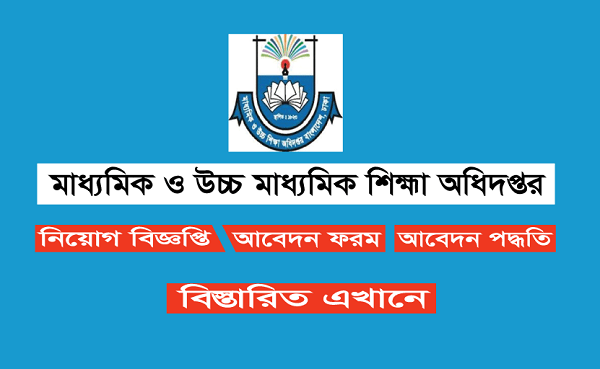 Directorate of Secondary and Higher Education (DSHE) Job Circular 2021