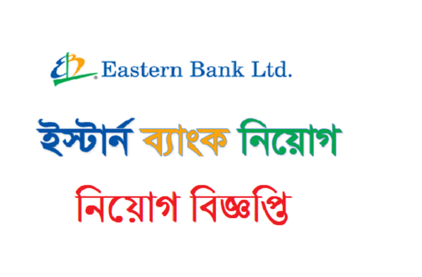 Eastern Bank Limited Job Circular 2021