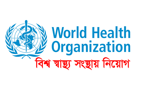 World Health Organization (WHO) Job Circular 2021