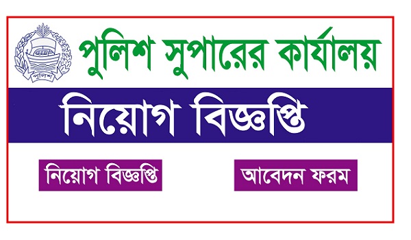 Bangladesh Police Super Office Job Circular 2021