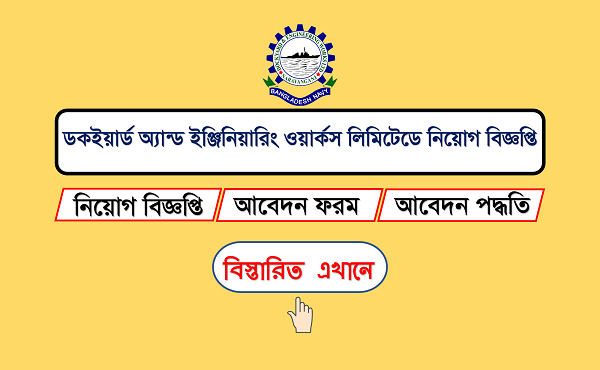 Dockyard and Engineering Works Limited Job Circular 2021