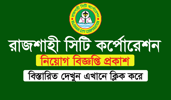 Rajshahi City Corporation Job Circular 2022
