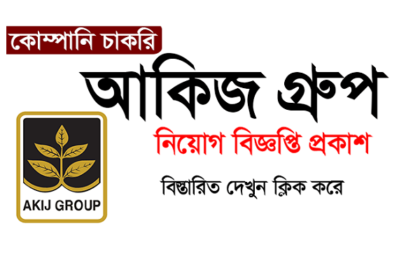 Akij Group Job Circular