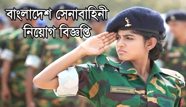  Bangladesh Army Job Circular 2021