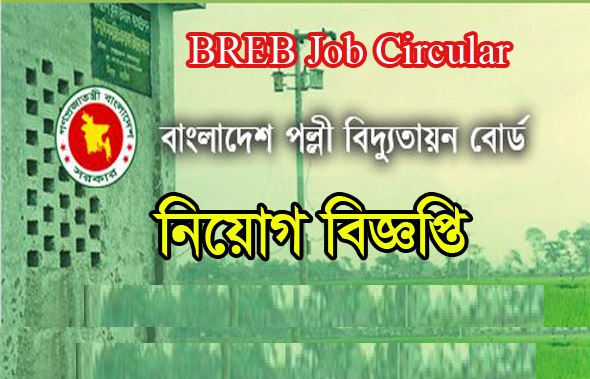 BREB Job Circular 2021