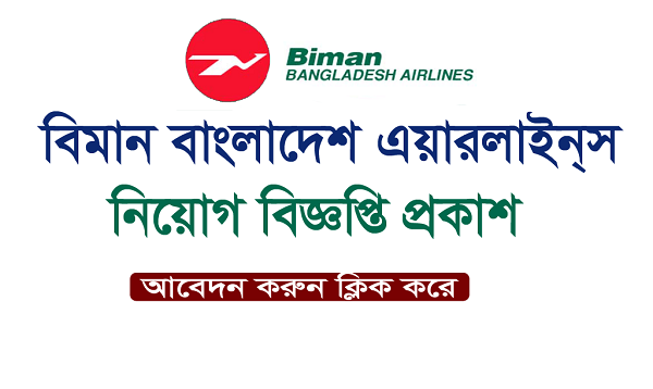 Biman Bangladesh Airlines Ltd Job Circular 2021