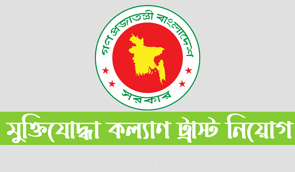 Bangladesh Freedom Fighter Welfare Trust Job Circular 2022