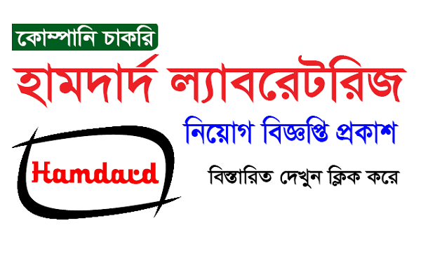 Hamdard Laboratories Bangladesh Job Circular 2022