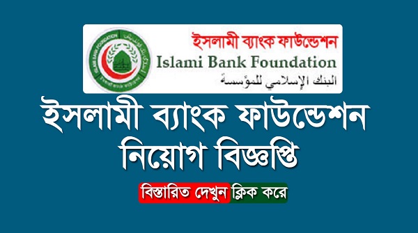 Islami Bank Foundation Job Circular 2022