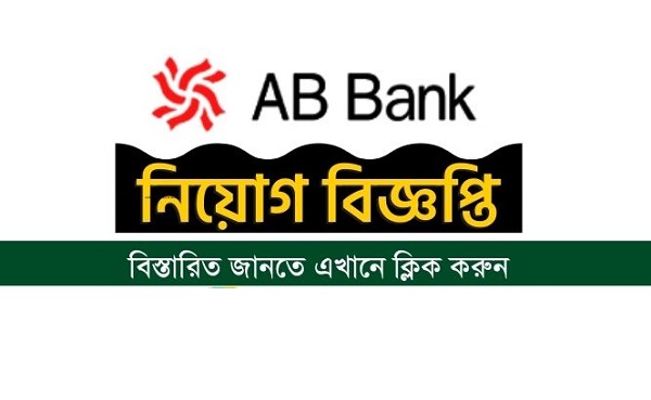 AB Bank Limited Job Circular 2022