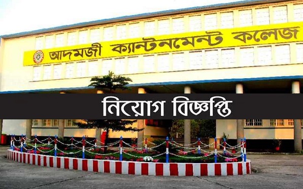 Adamjee Cantonment College Job Circular