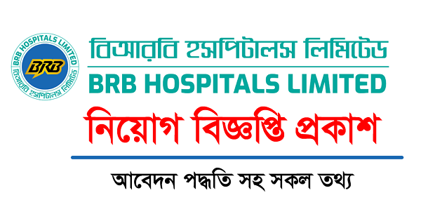 BRB Hospitals Limited Job Circular