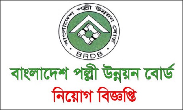 Bangladesh Rural Development Board BRDB Job Circular 2022