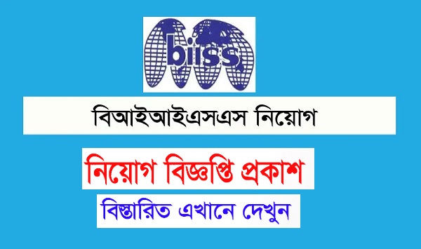 Bangladesh Institute of International and Strategic Studies Job Circular
