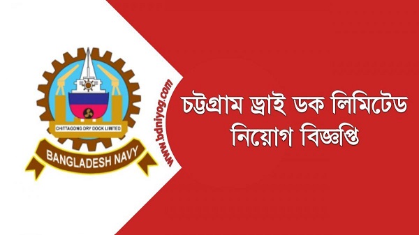 Chittagong Dry Dock Limited Job Circular 2022