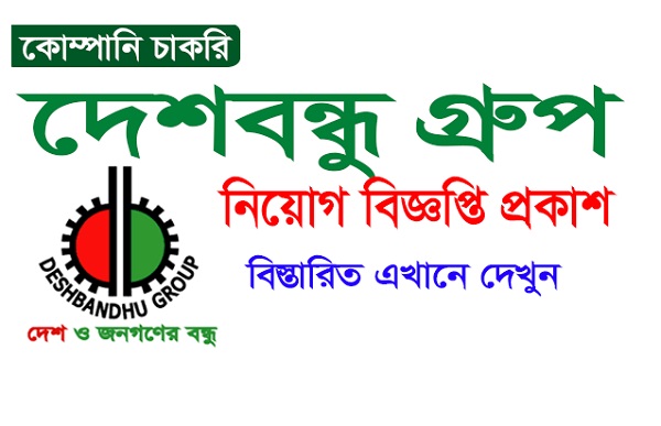 Deshbandhu Group Job Circular