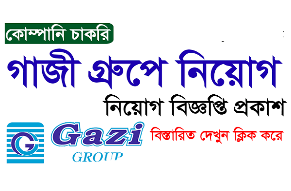 Gazi Group Job Circular 2022