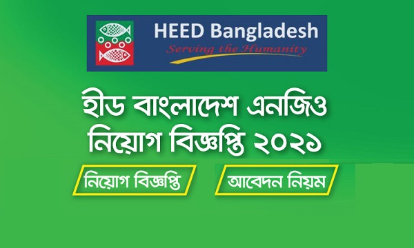 HEED Bangladesh NGO Job Circular 2022