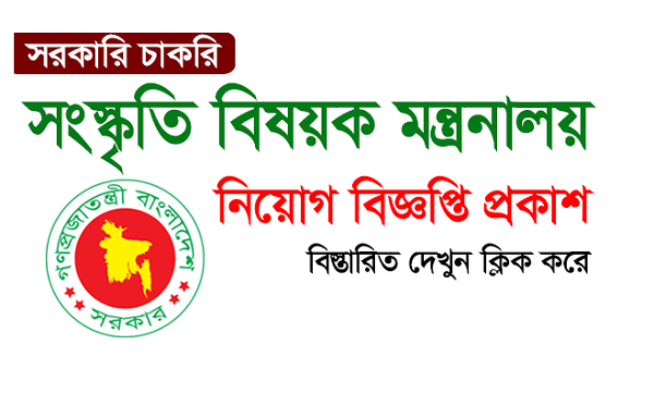 Ministry of Ministry of Cultural Affairs Job Circular 2022 Affairs Job Circular 2022