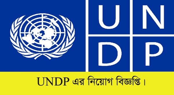 United Nations Development Program (UNDP) Jobs Circular 2022