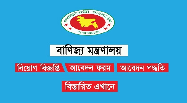 Ministry Of Commerce Mincom Job Circular