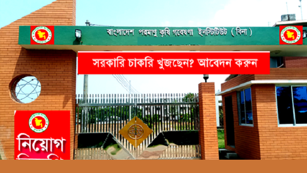 Bangladesh Institute of Nuclear Agriculture Job Circular