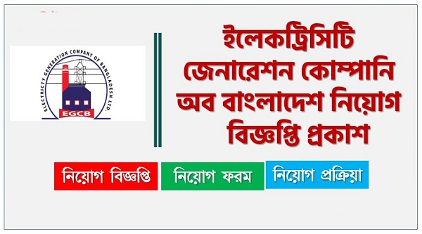 Electricity Generation Company Of Bangladesh Job Circular 2022