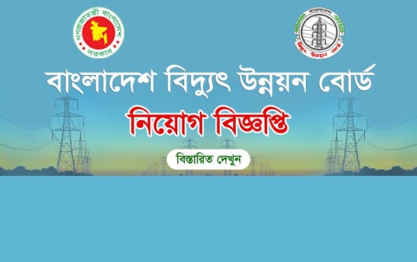 BPDB Job Circular 2022